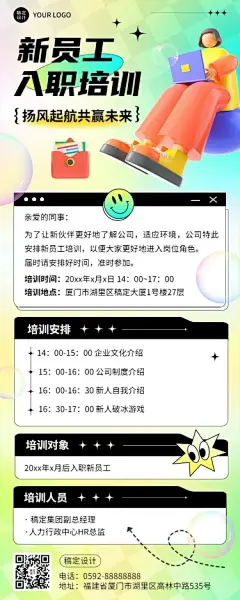 企业商务春季招聘新人入职培训通知3D长图海报