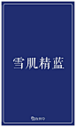 爱马仕橙、Tiffany蓝……不懂这些颜色你算什么女人？ : 　　大家好我是翠花，其实我有一个比美妆护肤坚持了更久的爱好，那就是涂口红 　　我可以一年365天让嘴巴上的颜色旋转跳跃不停歇，最近在追<花儿与少年>，今天来带大家扒一扒娜扎、江疏影的口红，顺便安利几款适合夏