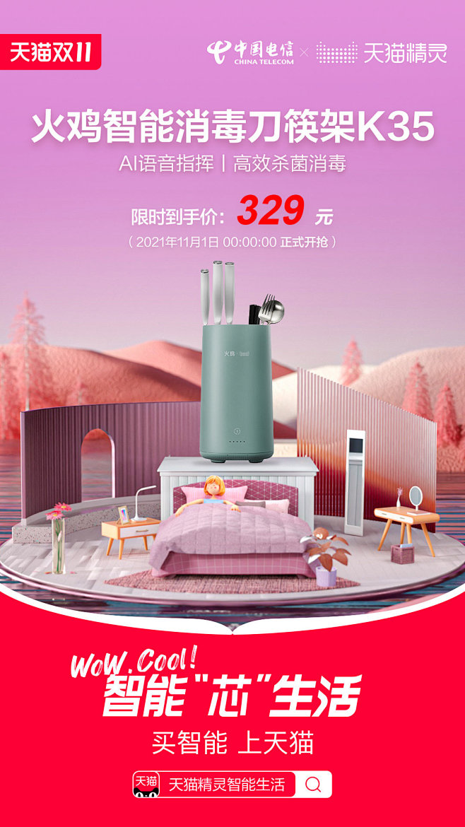 @天猫精灵 的个人主页 - 微博-3