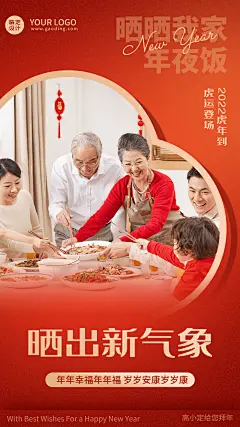 春节新年节日晒照晒全家福手机海报