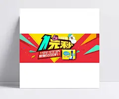 淘宝一元秒杀卫生巾促销海报|倍舒特,1111,卫生巾,1元秒,6星升级款,限量促销,碎片背景,全屏海报,双11,双十一,产品促销,淘宝促销海报,淘宝海报,店铺海报,店铺促销,淘宝素材,淘宝,天猫,碎片
