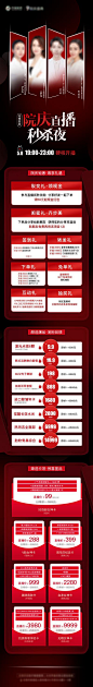 【佳图网】 海报 长图 整形 医疗 美容 直播 