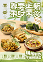 速藏｜品牌店铺春鲜上新主视觉设计_3_99%设计（直播间设计搭建）_来自小红书网页版