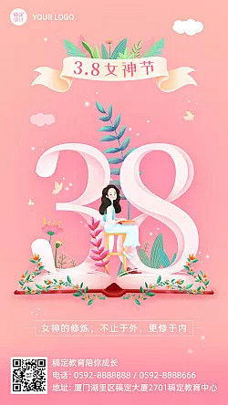 38妇女节学习读书祝福宣传海报