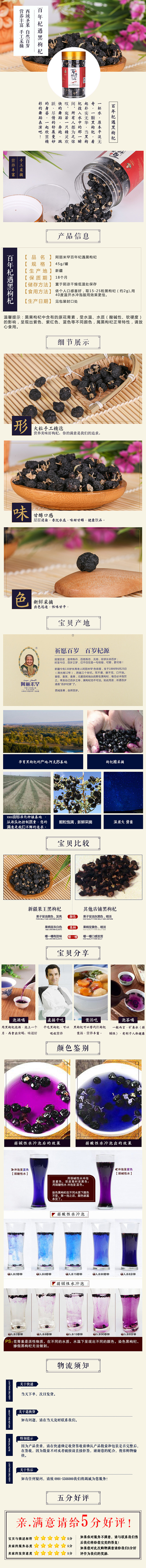 黑枸杞详情页