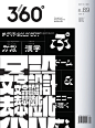 《Design 360°》杂志封面作品～

#海报设计##设计美学#
