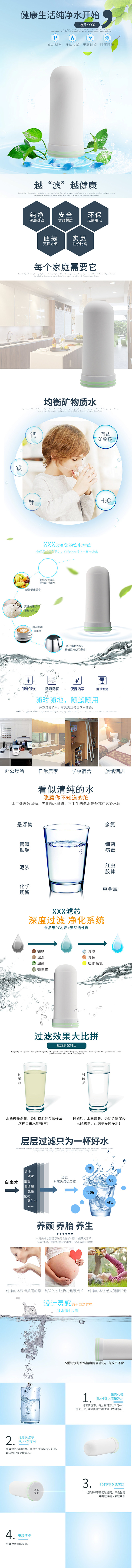 简约水龙头净水器滤芯详情页PSD模板