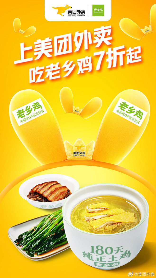 @美团外卖 的个人主页 - 微博