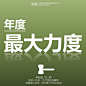 招商文案/招商海报