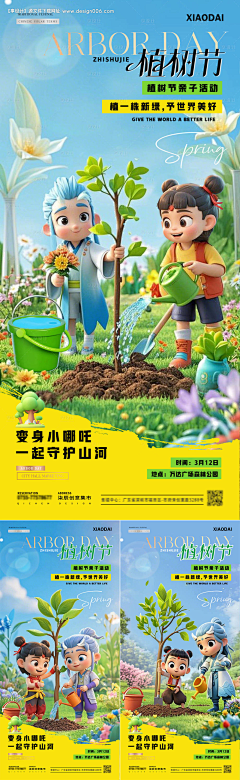 柒辰创意集市采集到植树节地球日读书日环保海报（源文件）