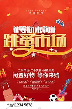 跳骚市场模板 【酷图网】跳骚市场,跳搔市场,杂货铺,小铺,摆摊,儿童跳蚤市场,校园跳蚤市场,宣传单,折页,DM单,儿童集市,跳蚤市场海报,小学跳蚤市场,跳蚤市场广告,学校跳蚤市场,少儿跳蚤市场,义卖,校园义卖,学校义卖