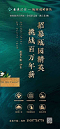 地产招聘-源文件