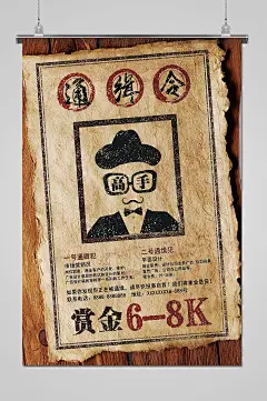 经典怀旧招聘海报复古报纸企业招聘海报