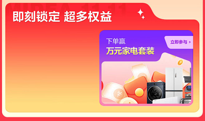 11.11爆品提前抢