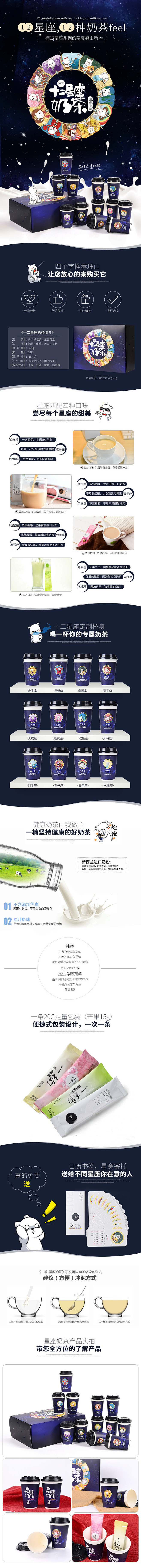 #十二星座奶茶详情页#@嗡嗡思密达
