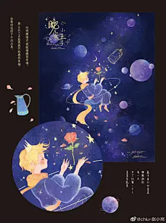 小王子板绘星空宇宙星球，微博chiu-赵小宛