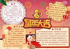 春节小报 【酷图网】小学,学生,小学生,学校,学习,阅读,读书,科学,卡通,儿童,孩子,小报,成长册,成长,档案,海报,手抄报,电子报,电脑小报