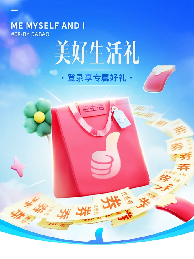 运营设计｜3D建模+ps