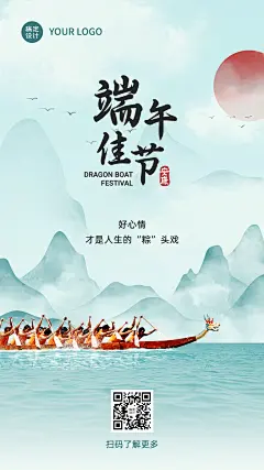 端午安康习俗赛龙舟手机海报