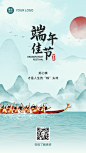 端午安康习俗赛龙舟手机海报
