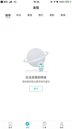 荆棘拾花采集到【UI】闪屏/引导/缺省页