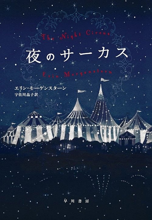 The Night Circus (Er...