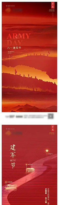 【素材能量站】海报 地产 公历节日 八一 建军节  96周年 山河 |1019880 