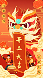 开工大吉海报｜创意年味背景图模板文案素材