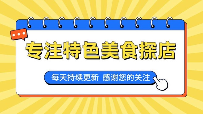 美食探店博主抖音封面背景图