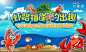 悦珑湖虾路相逢 钓出趣活动展板