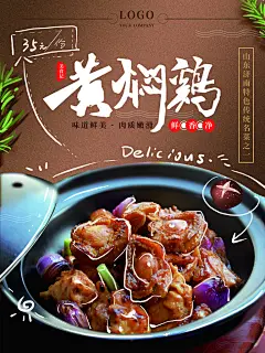 中餐美食宣传海报