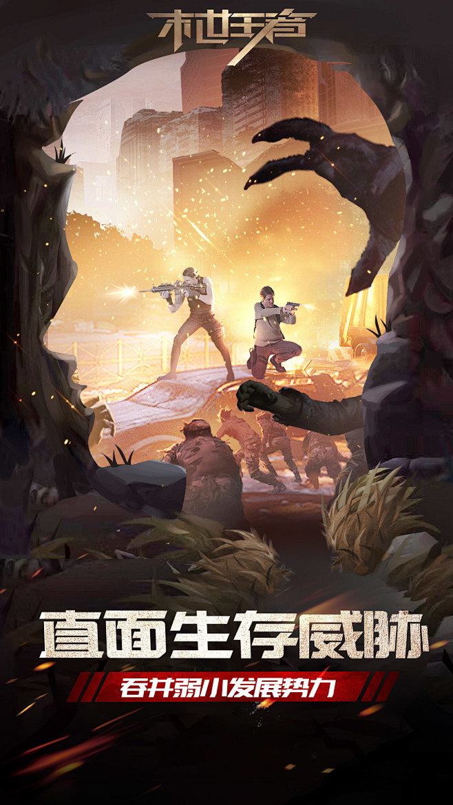 末世王者（5.7分 67人评价） | T...