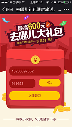 晨曦sunshine采集到移动端-红包节日