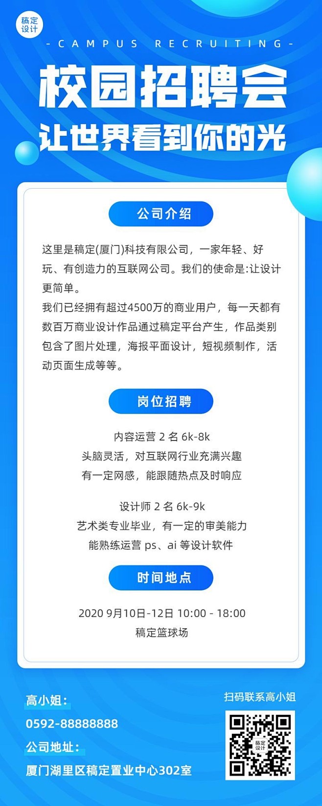 企业校招简约风长图海报