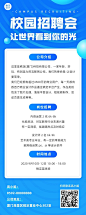 企业校招简约风长图海报