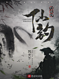 《仙钓必须火》书封