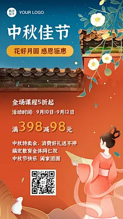中秋节招生促销实景插画海报