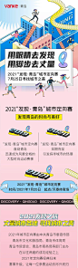 2021“发现·青岛”城市定向赛7月25日启幕在即 : 用脚步丈量城市