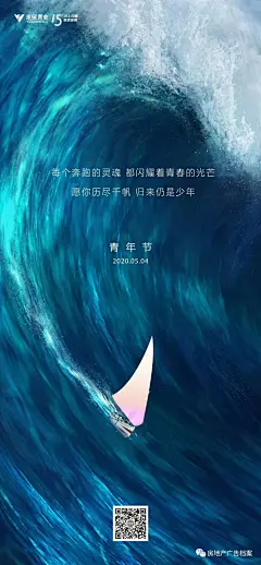 广告档案 | 2020年5月（五四青年节专辑）朋友圈海报集萃 : 如果青春不曾放肆，我愿与你不羁缠绵！