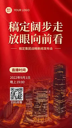 融媒体新闻发布会手机海报