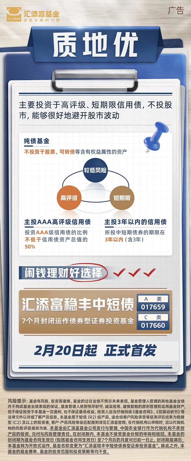 稳丰中短债形式样式