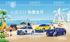 夏季热辣汽车派对  - 源文件下载【酷图网】背景板,活动展板,夏季,派对,汽车,沙滩,插画,扁平风,城市,