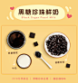 【MuMu原创】食品海报 | 撞色 | 黑糖珍珠鲜奶