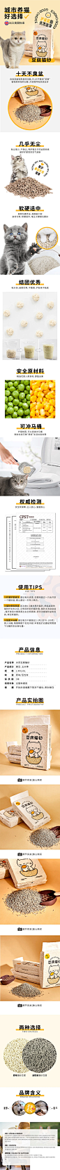 猫砂详情页猫咪电商宠物可爱萌萌哒-源文件-采灵感-cailinggan.com