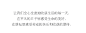 家具文案1