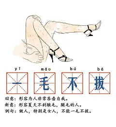 美女大学生手绘《节操词典》：节操掉了一地！| jiaren.org