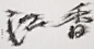 靳埭强：中国风海报设计欣赏-系列二----ifavart.com(辣椒酱)-最出色的视觉艺术分享