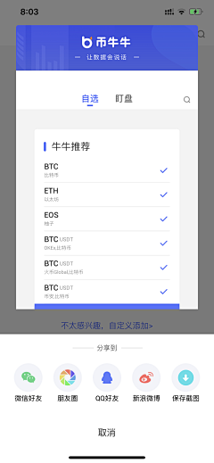 饭饭爱吃鱼采集到APP- 分享转发