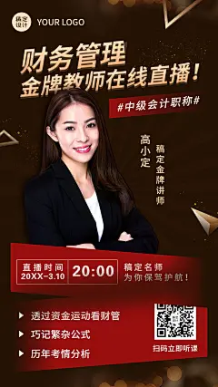 金融财会直播课程海报