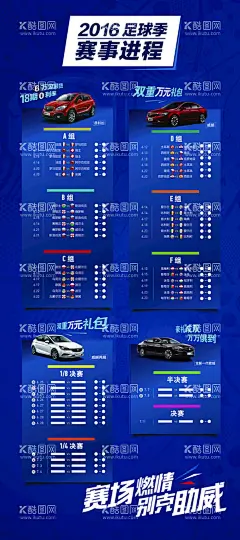 世界杯   - 源文件下载【酷图网】世界杯,2022世界杯,卡塔尔世界杯,汽车,卡塔尔,2022年世界杯,世界杯赛程表,竞彩世界杯,竞猜世界杯,世界杯直播表,世界杯赛事表,世界杯直播,足球比赛,2022足球海报,世界杯联赛,欧洲之巅,世界杯比赛表,世界杯时间表,赛程,欧洲杯,足球,运动,世界杯促销,世锦赛,世界杯赛程,